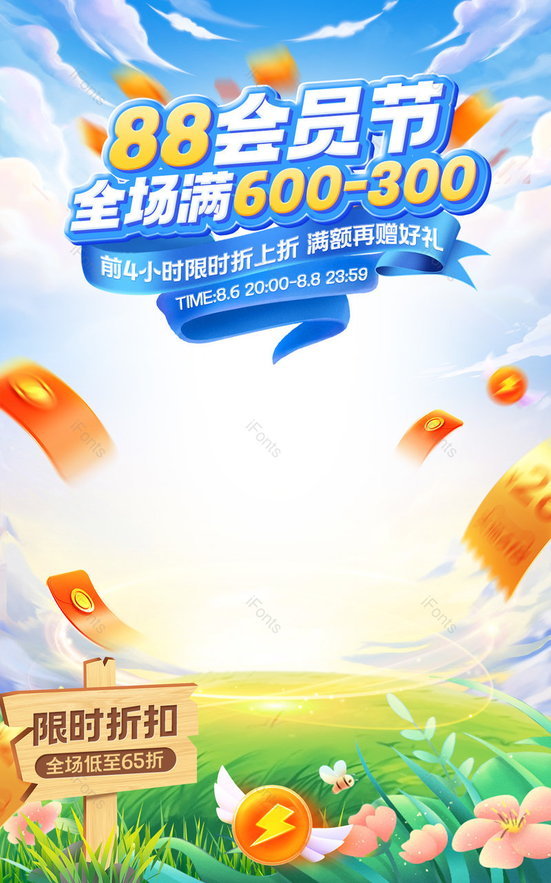 天猫88会员节宠粉季休闲零食饮料海报设计,设计模板,设计模板大全,设计模板下载